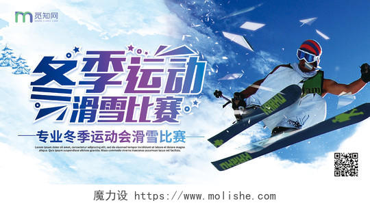 简约大气冬季滑雪运动会宣传海报